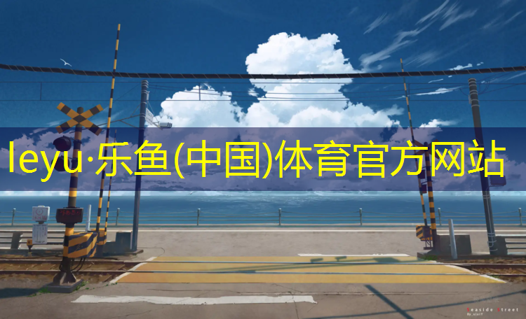 乐鱼体育,健身房踏步机使用步骤图解