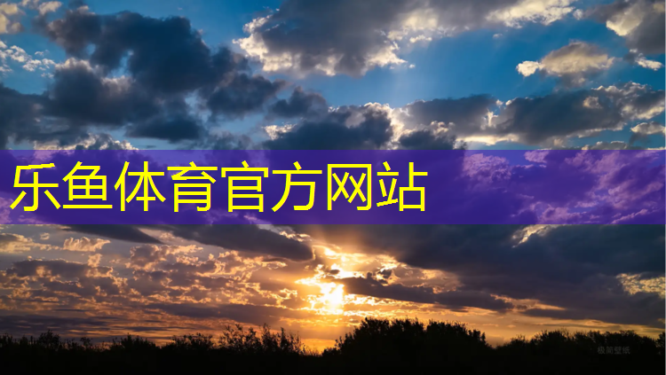 <strong>乐鱼体育,女子网球网多高</strong>