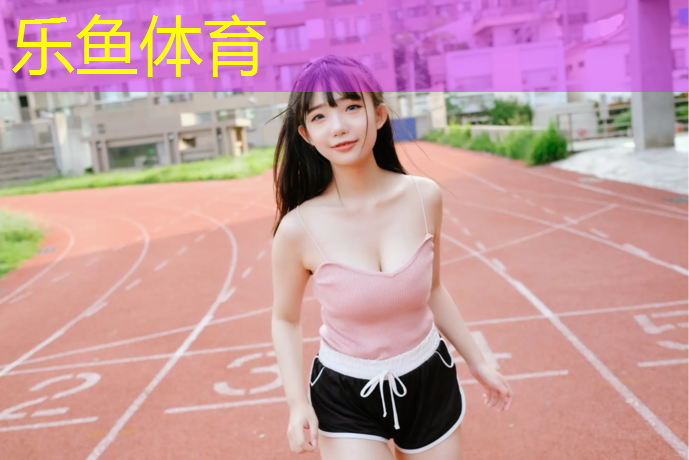 乐鱼体育,乌苏塑胶跑道怎么做防水