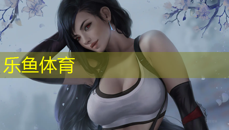 乐鱼体育官方网站,以前的网球网游叫什么游戏