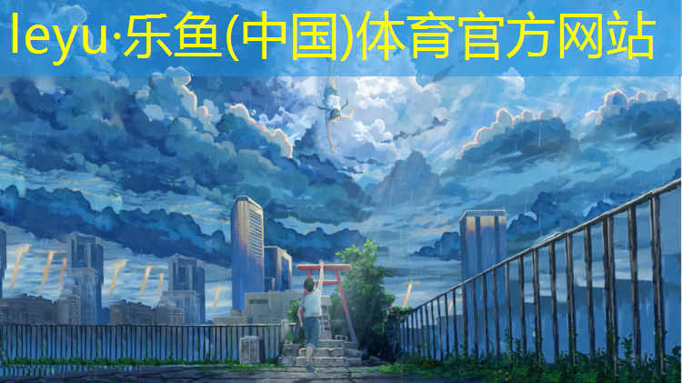 <strong>leyu·乐鱼(中国)体育官方网站,玛丽萝丝体操球</strong>