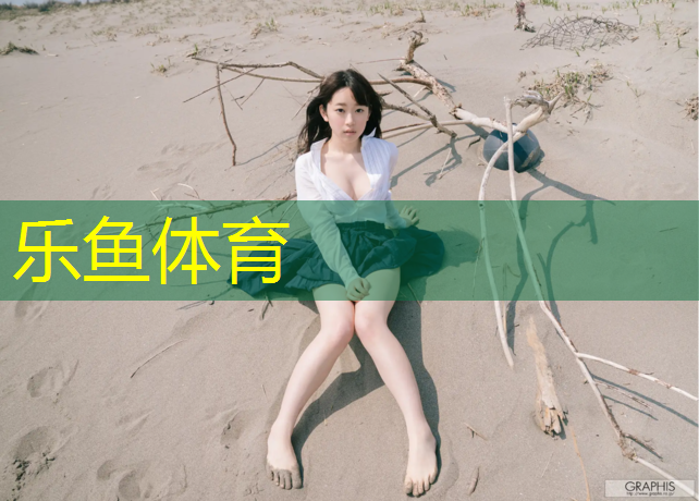 <strong>乐鱼体育官方网站,女性室内健身的锻炼方法</strong>