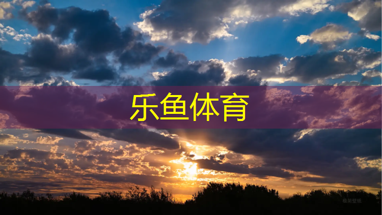 乐鱼体育,室内健身操治颈椎
