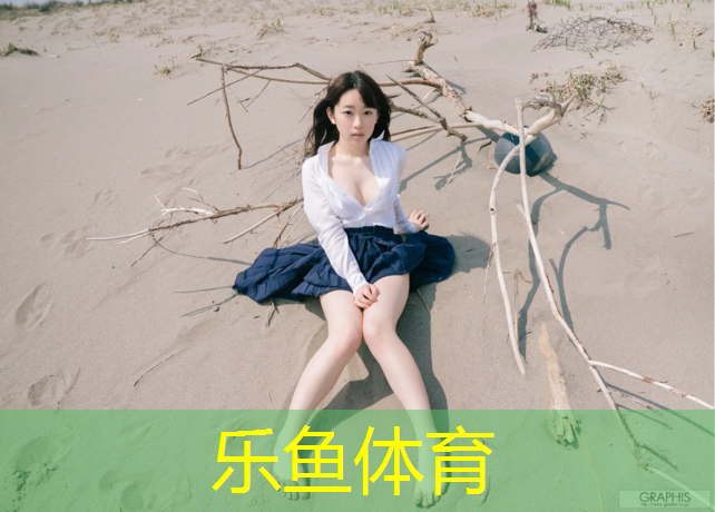 乐鱼体育,中学塑胶跑道价格