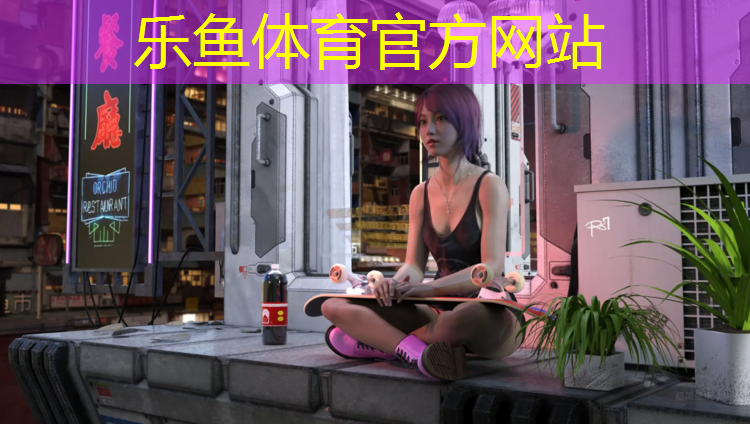 乐鱼体育,塑胶跑道定额子母