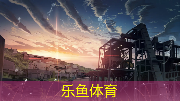 <strong>乐鱼体育,塑胶跑道维修通知</strong>