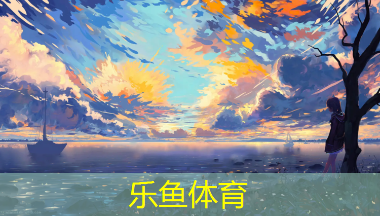乐鱼体育,塑胶跑道怕水吗_