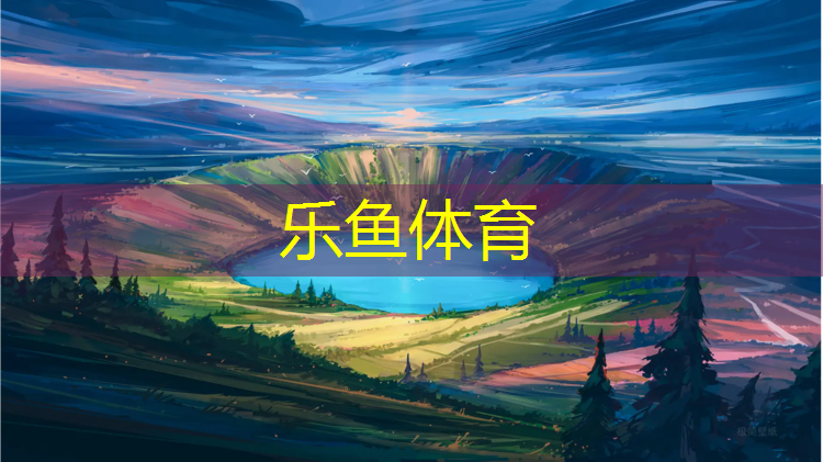 <strong>leyu·乐鱼(中国)体育官方网站,新余环保塑胶跑道承包</strong>