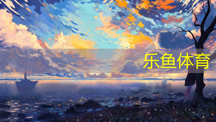 <strong>leyu·乐鱼(中国)体育官方网站,塑胶跑道下雨后变地图</strong>